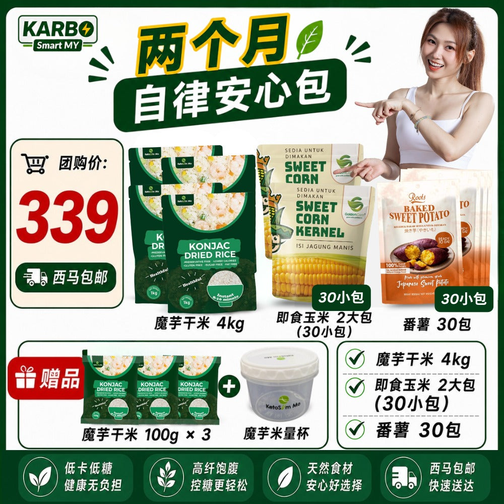 Karbosmart X Jeschuhan 团购|两个月自律安心包