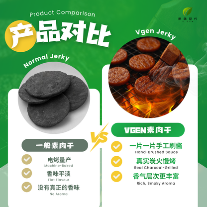 VGEN 素肉干