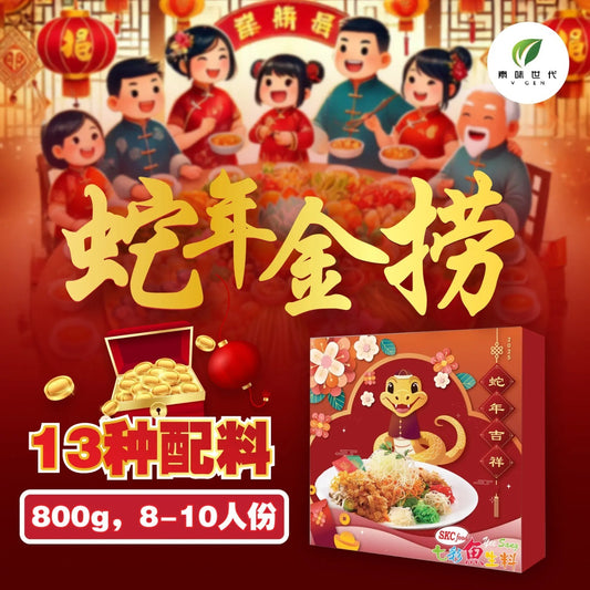 Vegetarian Yee San 金蛇献瑞 · 新春捞生 800g