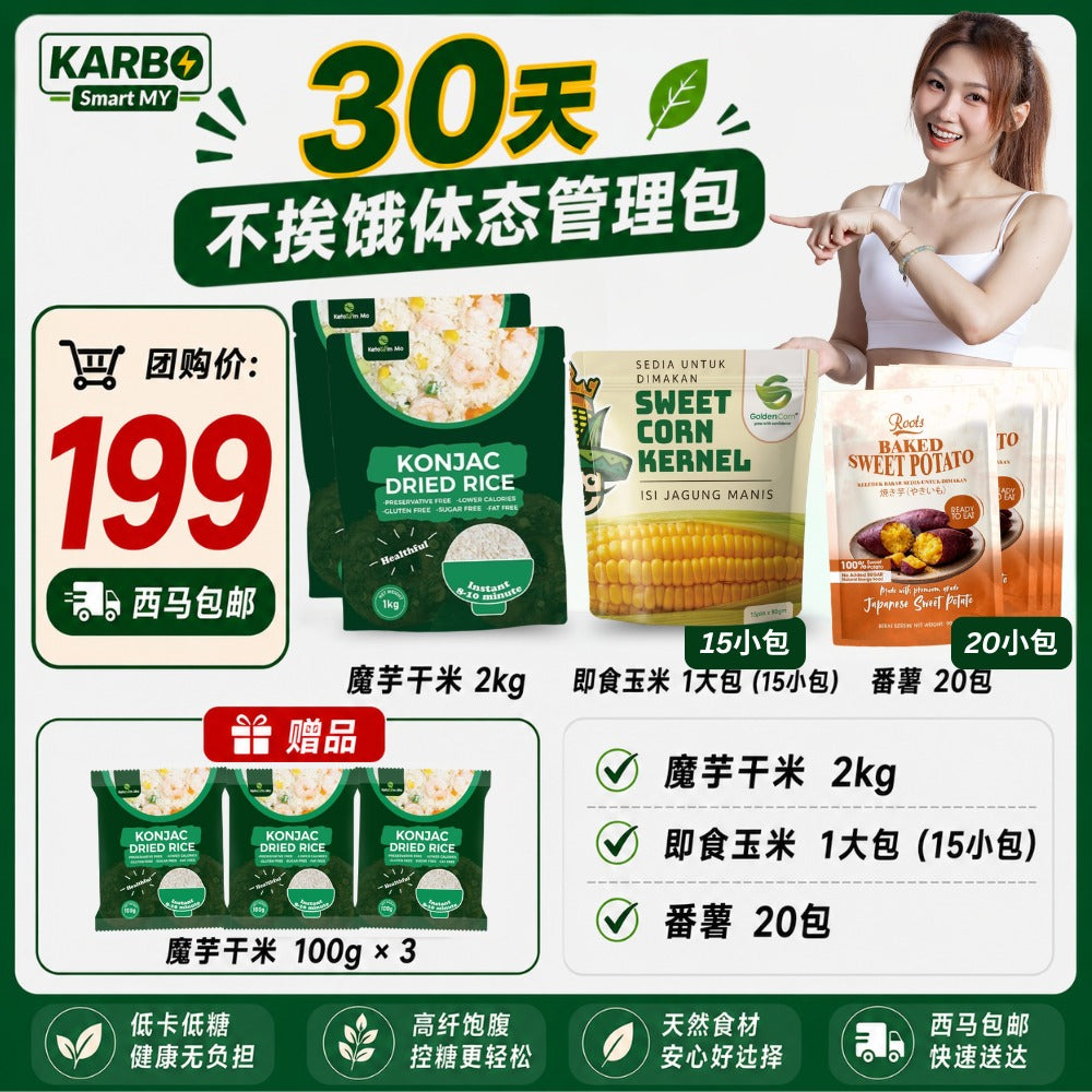 Karbosmart X Jeschuhan 团购｜30天不挨饿体态管理包
